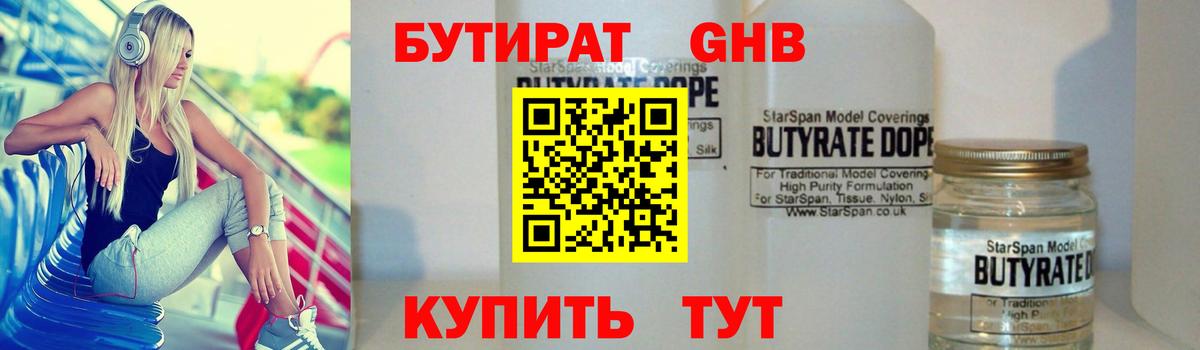 Подольск  БУТИРАТ бутик  Вход с VPN 