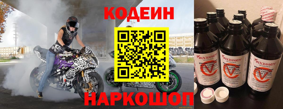 Кодеиновый сироп Lean Purple Drank Подольск
