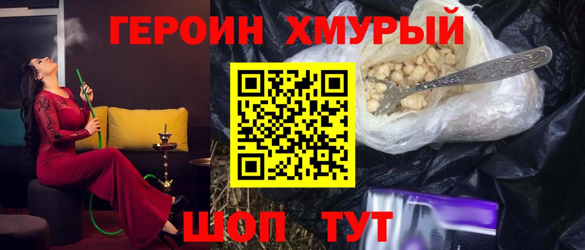 ГЕРОИН Афган Подольск