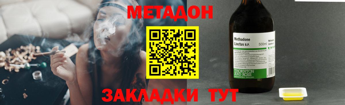 МЕТАДОН кристалл  МЕТАДОН белоснежный  Вход с VPN  Подольск 